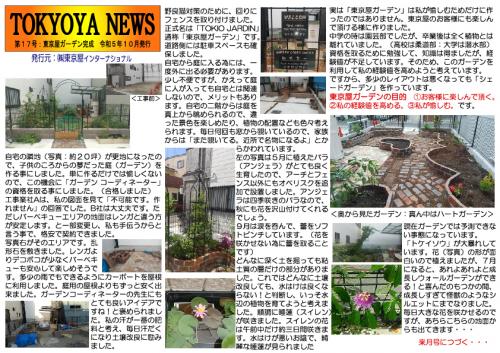 TOKYOYANEWS17号<br>